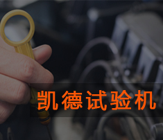 彈簧拉壓試驗機(jī)的日常檢查及使用注意事項